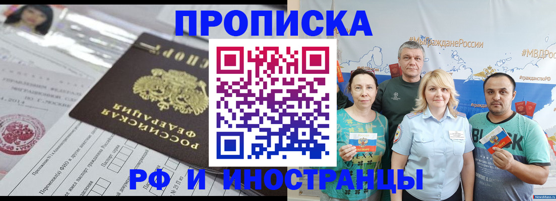 прописка законно в Медногорске