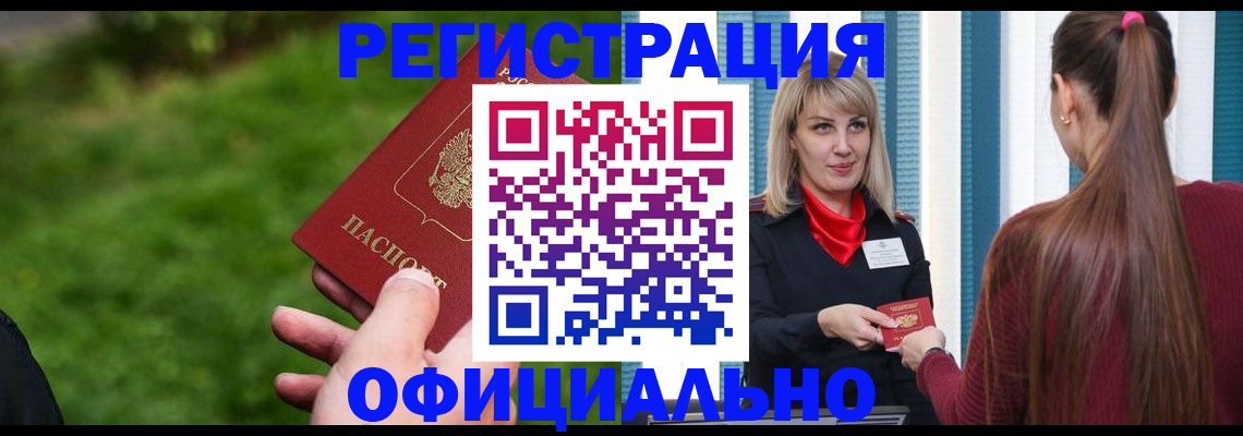 временная регистрация недорого в Медногорске